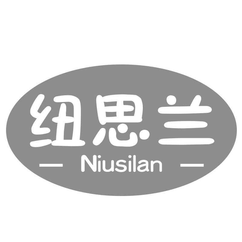 纽思兰