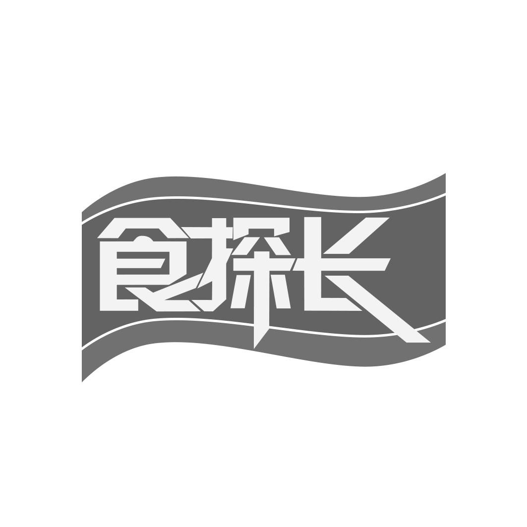 食探长