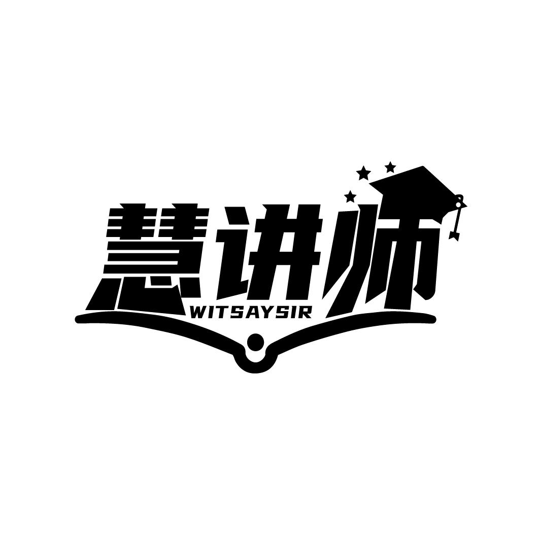 慧讲师
WITSAYSIR