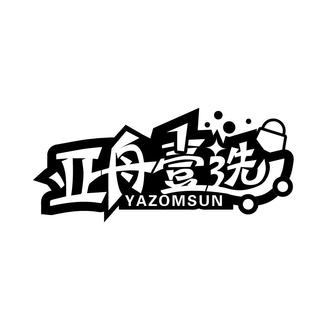 亚舟壹选
YAZOMSUN