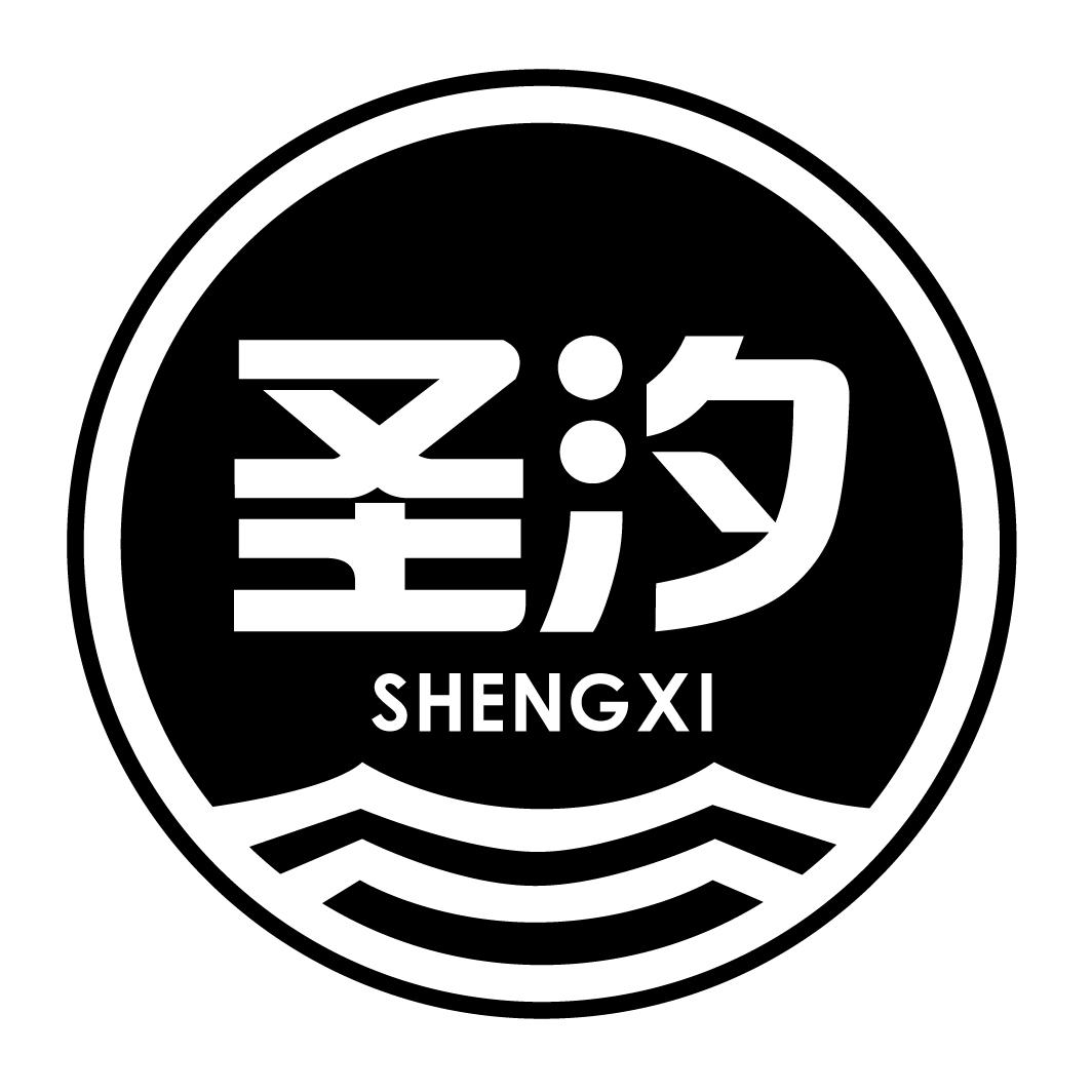 圣汐SHENGXI
