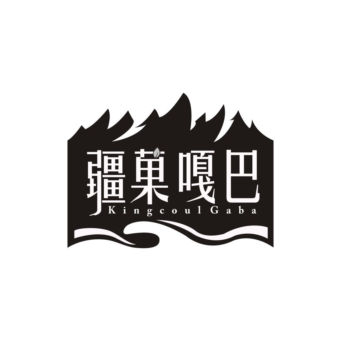 疆菓嘎巴
Kingcoul Gaba
