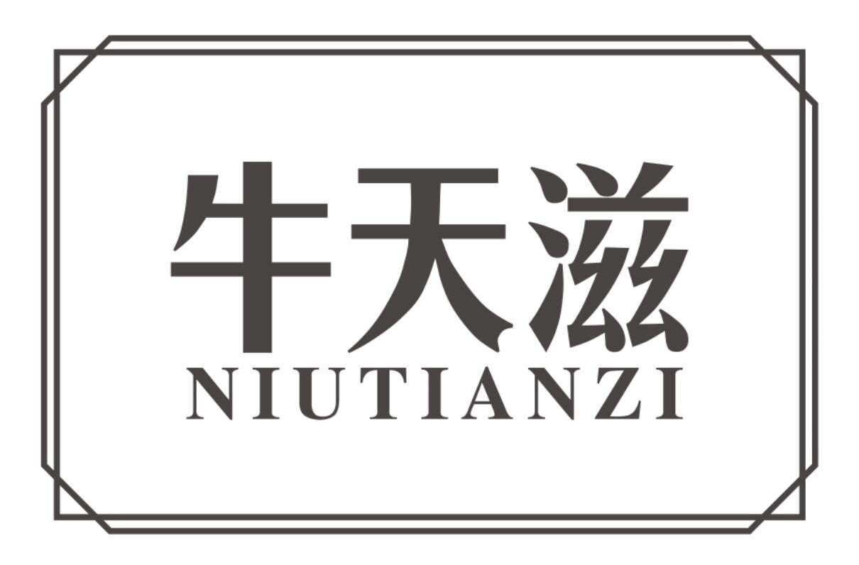 牛天滋