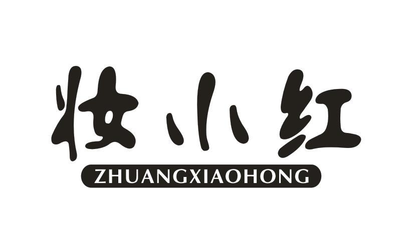 妆小红