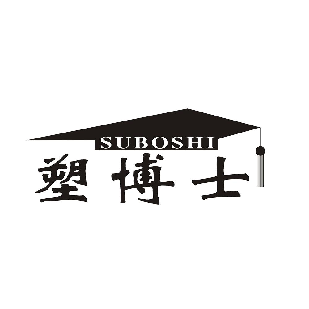 塑博士 