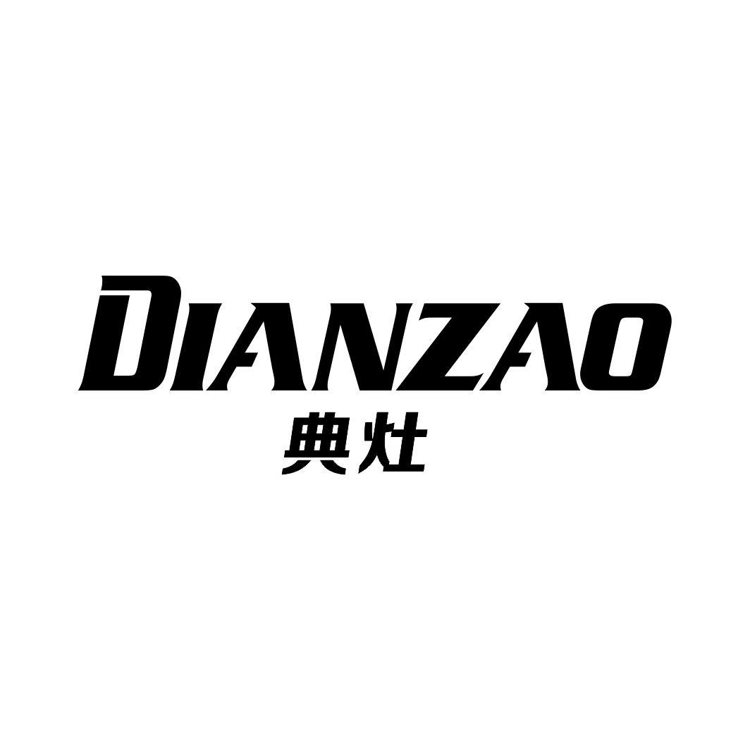 典灶DIANZAO
