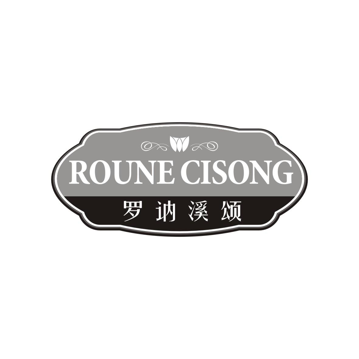 罗讷溪颂
Roune Cisong