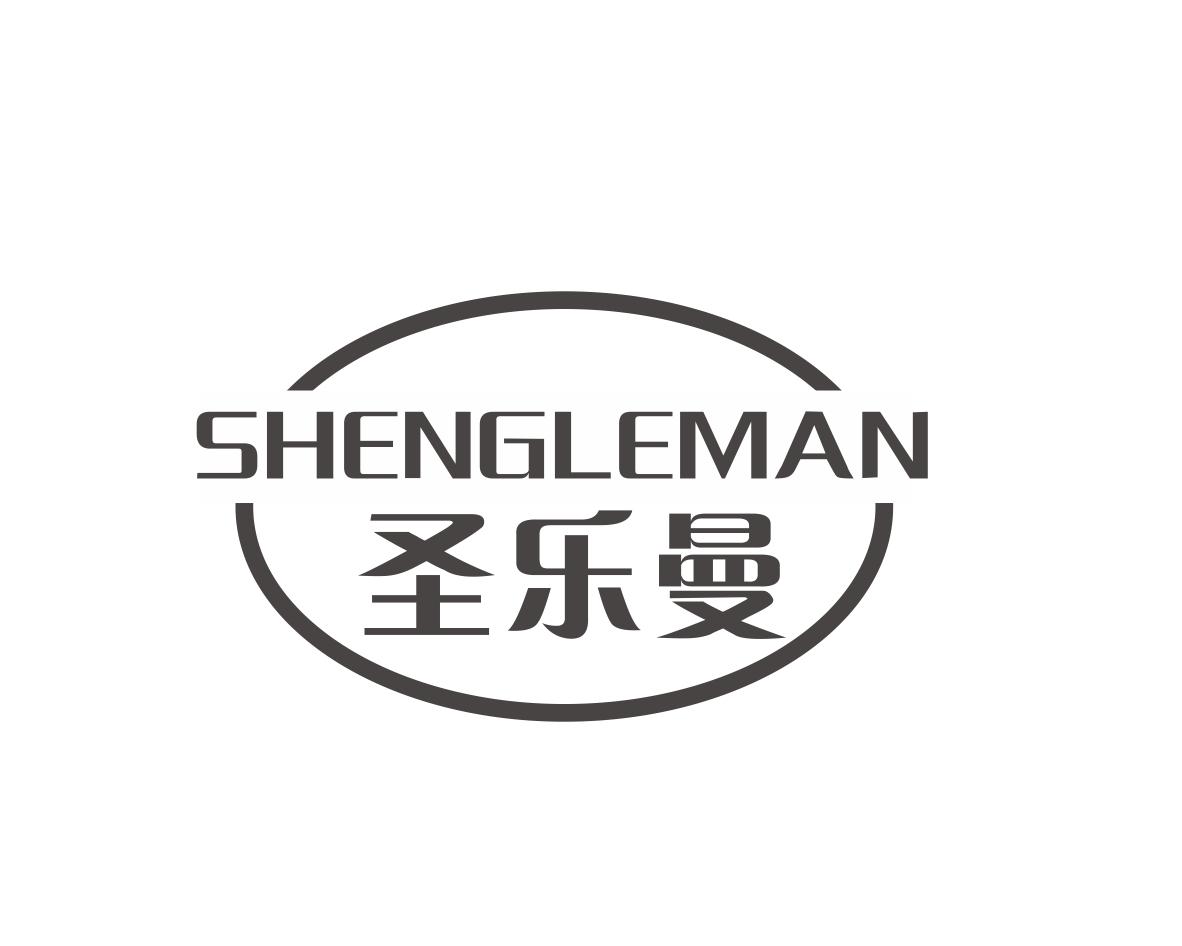 圣乐曼