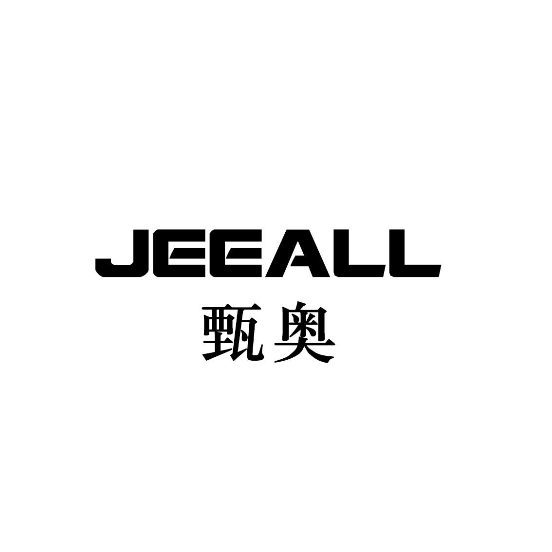 甄奥