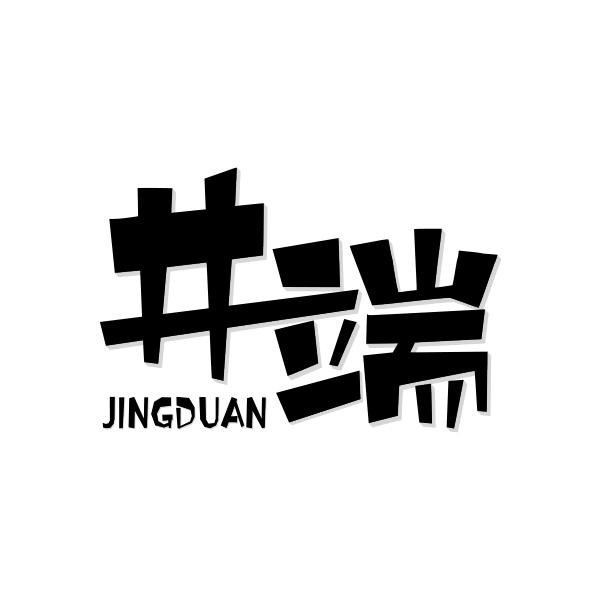井端JINGDUAN