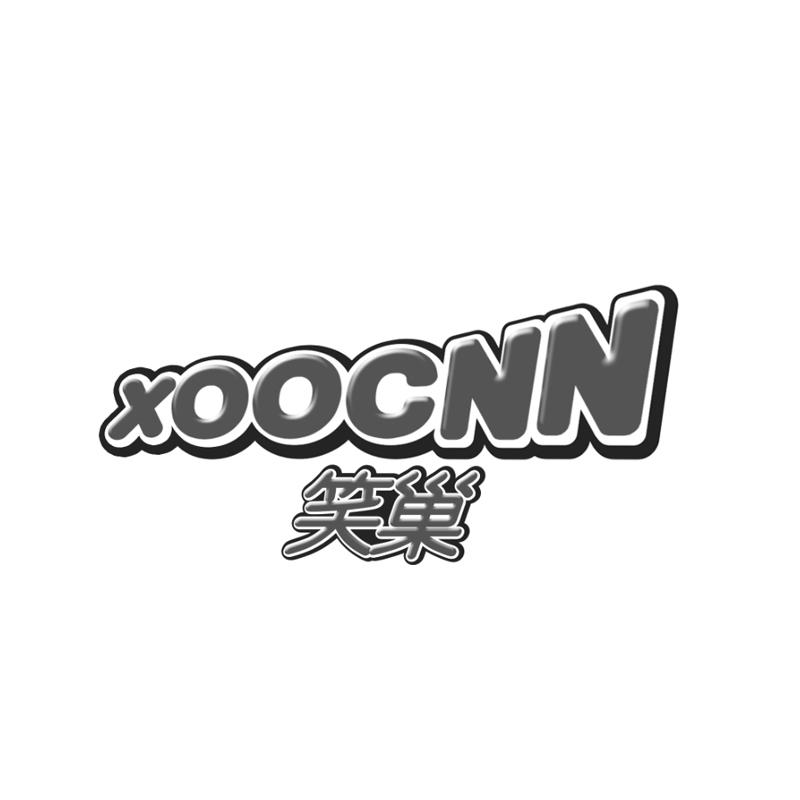 笑巢XOOCNN