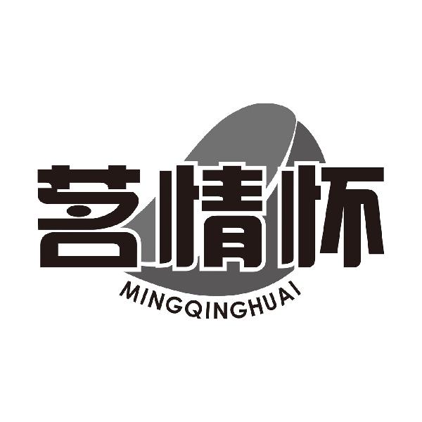 茗情怀
MINGQINGHUAI