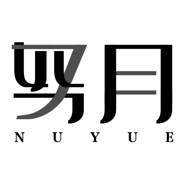 努月NUYUE
