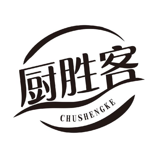 厨胜客
CHUSHENGKE