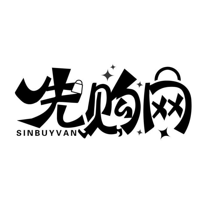 先购网
SINBUYVAN