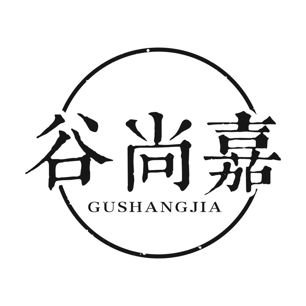 谷尚嘉