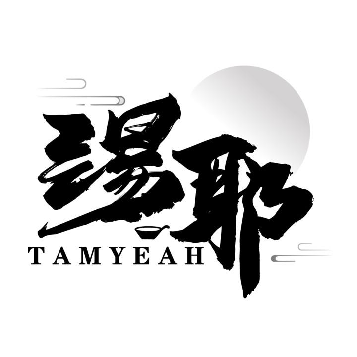 汤耶
TAMYEAH
