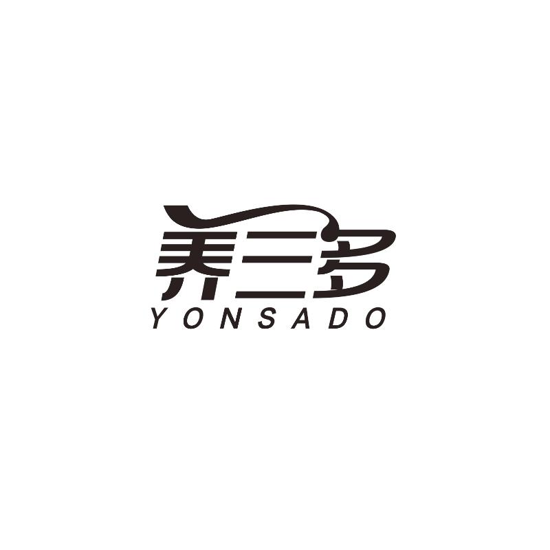 养三多YONSADO