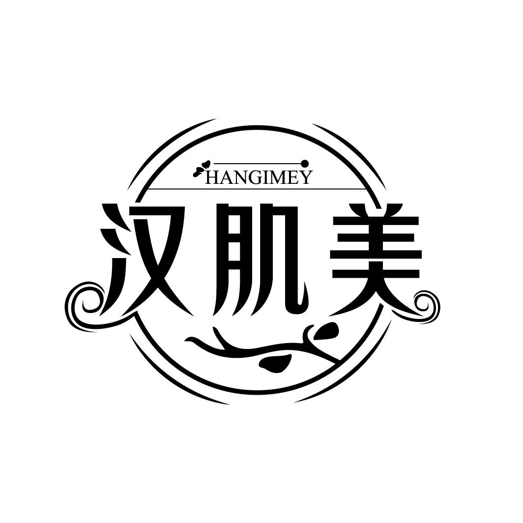 汉肌美
HANGIMEY