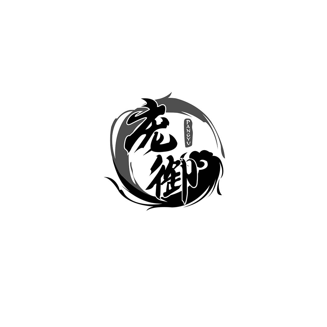 庞御PANGYU