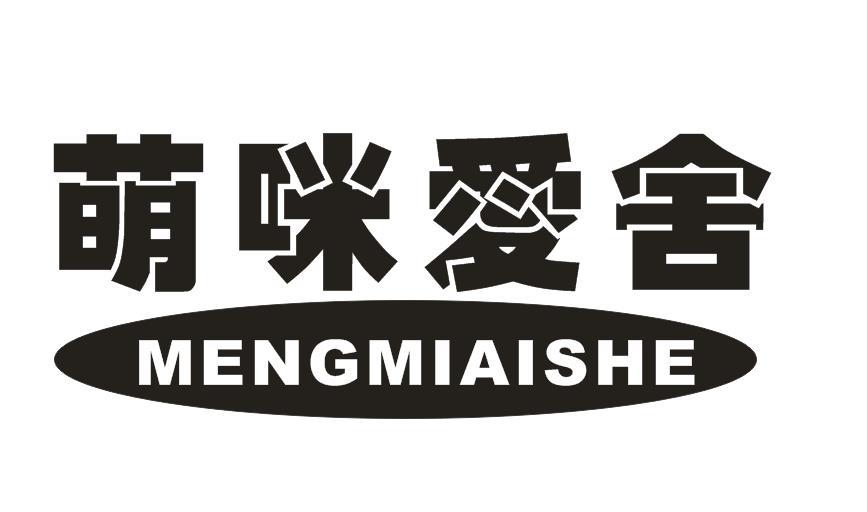萌咪爱舍