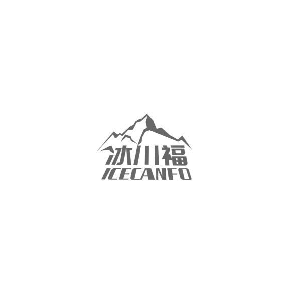 冰川福ICECANFO