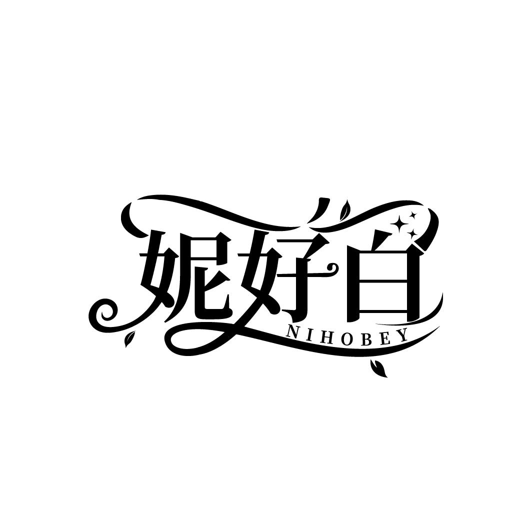 妮好白
NIHOBEY