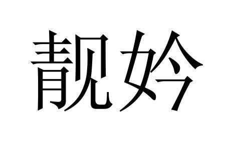 祯萨丹
