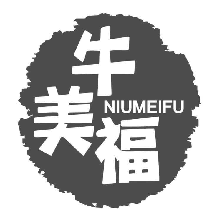 牛美福niumeifu