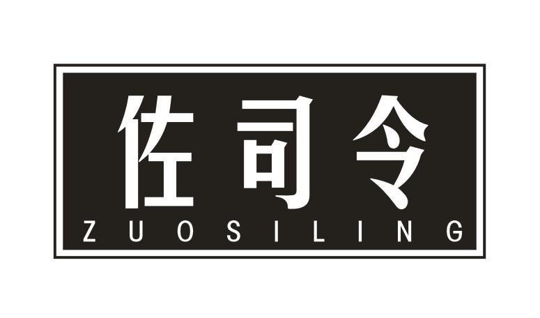 佐司令