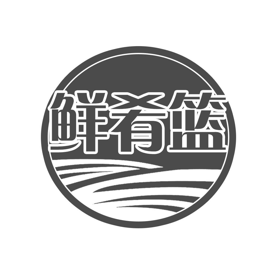 鲜肴篮