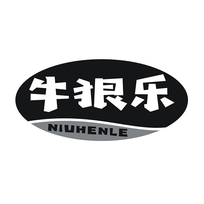 牛狠乐