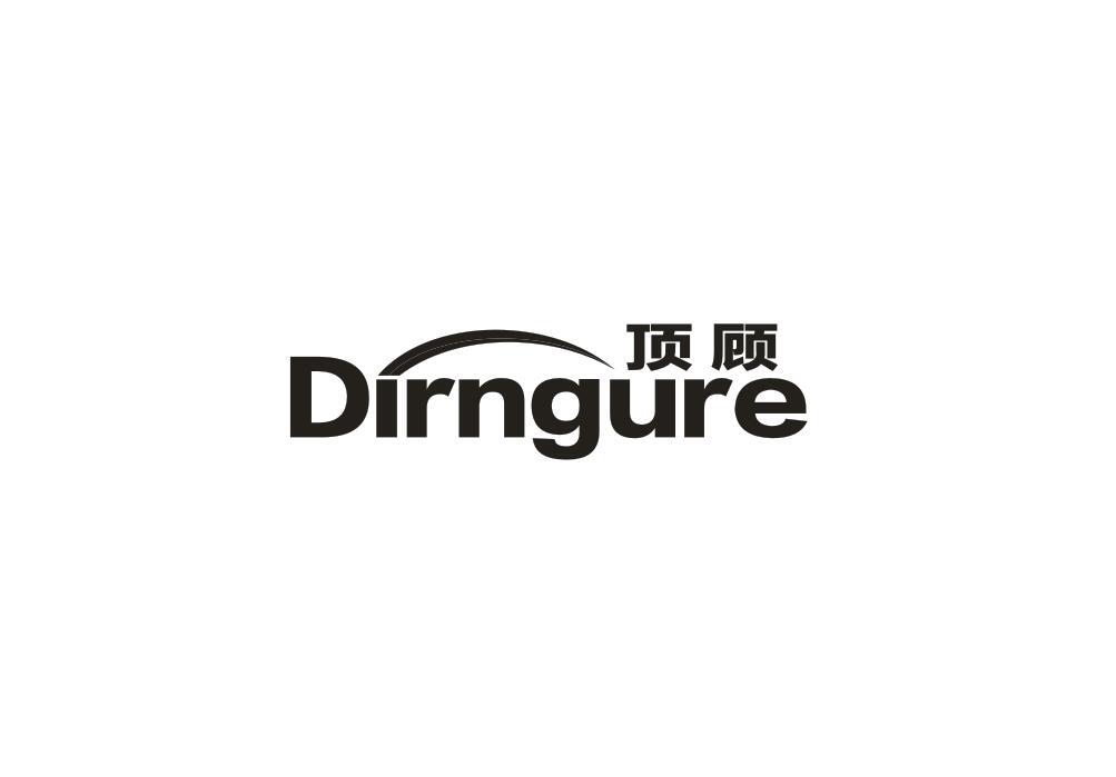 顶顾