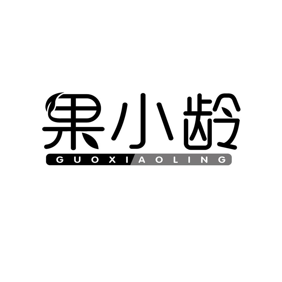 果小龄