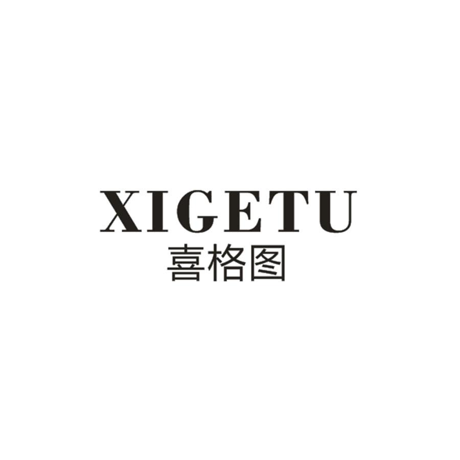 喜格图
