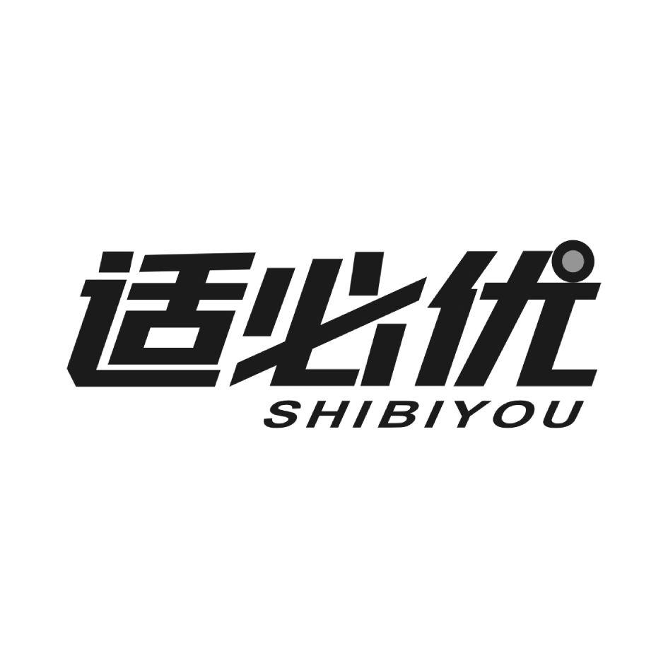 适必优