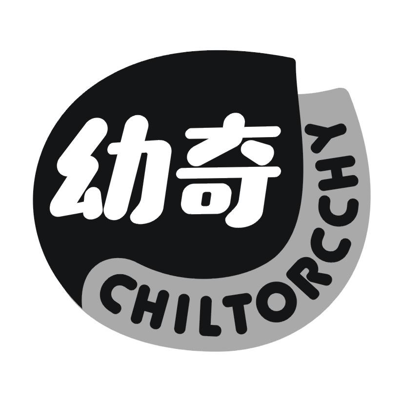 幼奇 CHILTORCCHY