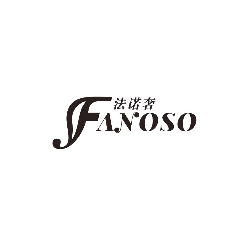 法诺奢FANOSO