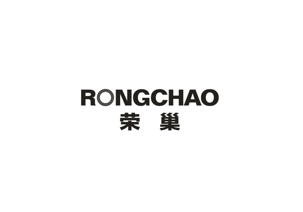 荣巢