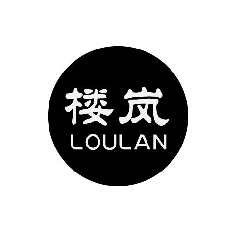 楼岚