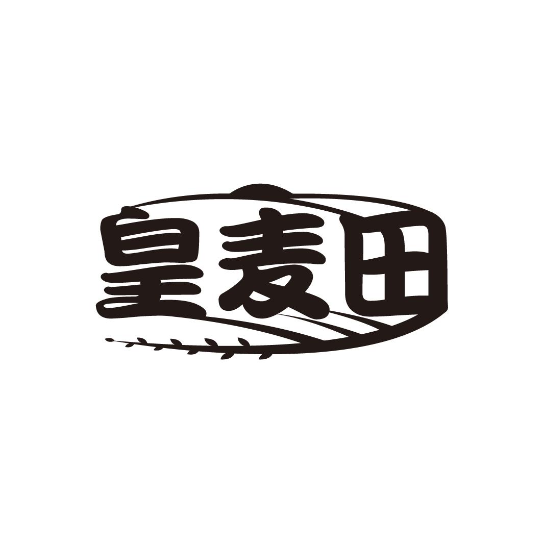 皇麦田
