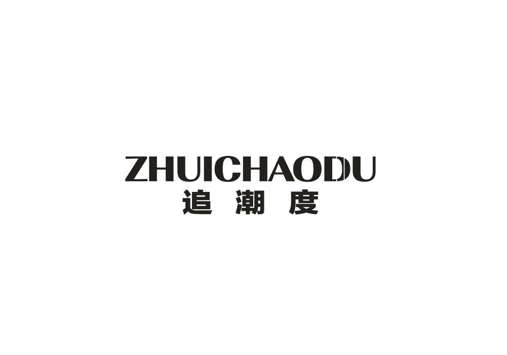 追潮度