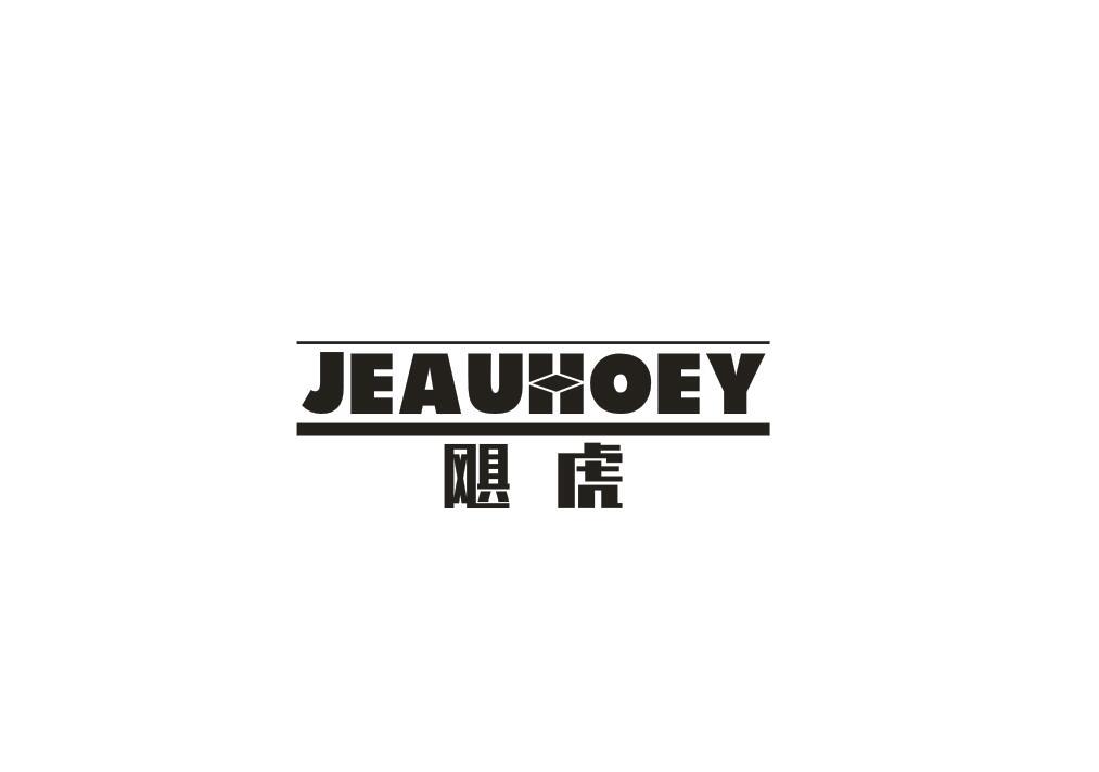 飓虎