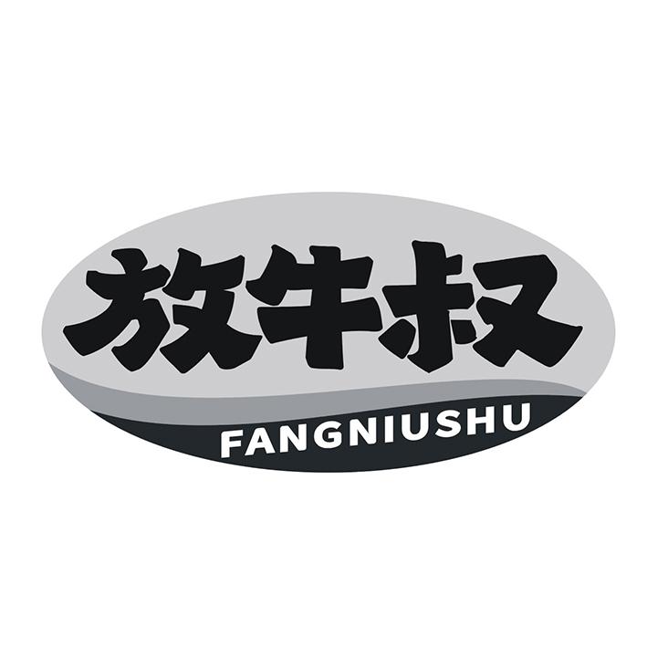 放牛叔