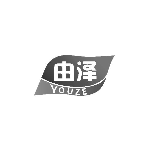 由泽YOUZE