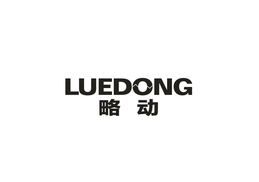 略动