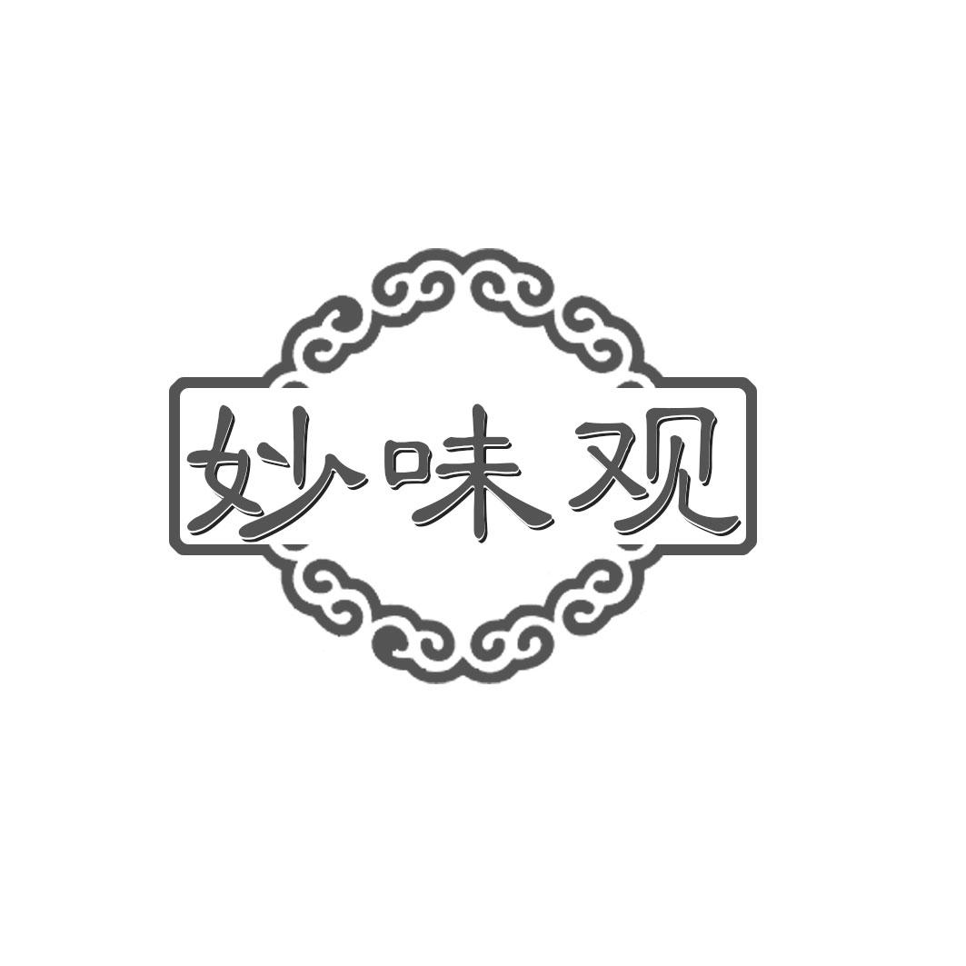 妙味观