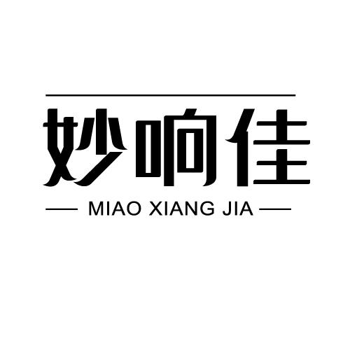 妙响佳