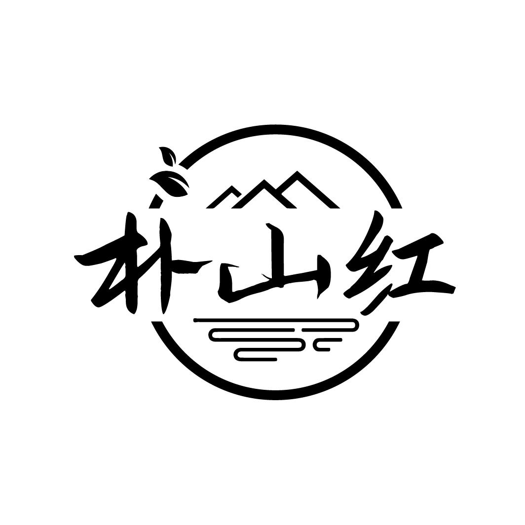 朴山红