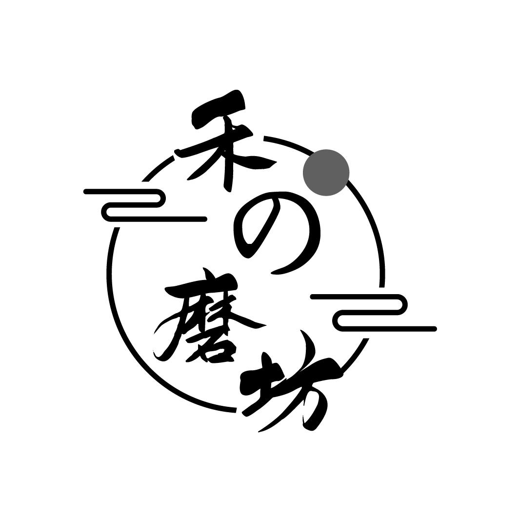 禾磨坊